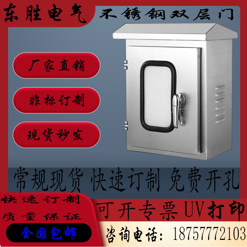 304室外不锈钢双层门配电箱双门控制柜内外门防雨箱防水仪表箱订,特色手工艺,其他特色工艺品,淘宝优惠券,粉丝福利购,淘宝优惠卷
