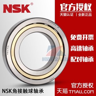 130 BDB配对高速主轴75 进口NSK角接触球轴承7215A