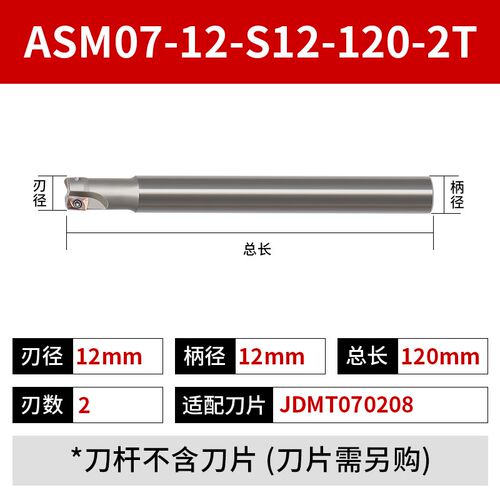 数控ASM小径铣刀杆加工中心飞刀杆JDMT0702刀片抗震清角立铣刀杆