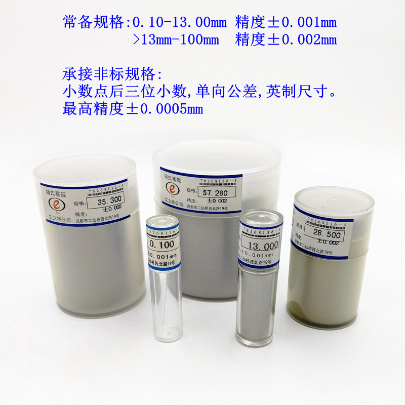 精密针规 Pin规 销式塞规 艾立特针规 手工研磨 可接100mm内订制