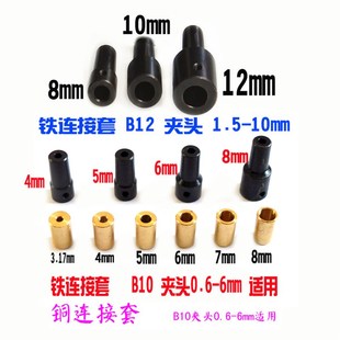 B10锥度钻夹头连接套连接杆配3.1 8mm电机轴套转接器 B12