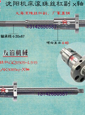 沈阳机床中丝杆CAK6150/5060/5z085/50135186数控车床XZ轴滚珠丝