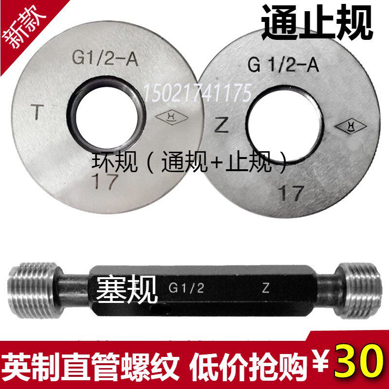 螺纹规 通止规 英制塞规螺纹环规G1/8G1/4G3/8G1/2G3/4G1G1 1/2
