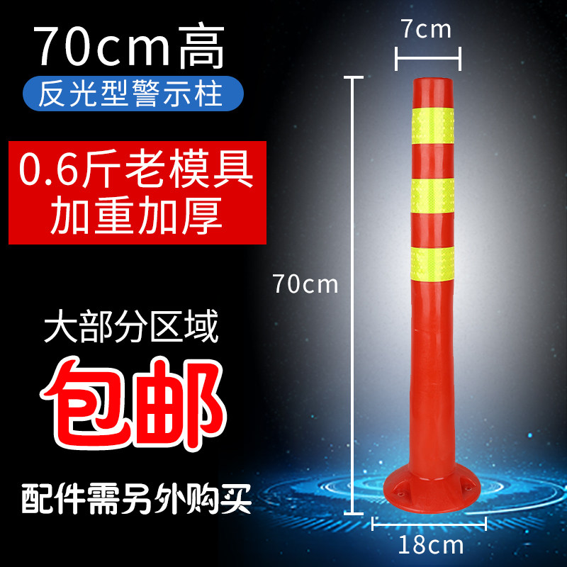 包邮75CM塑料警示柱PU弹力柱隔离桩护栏交通设施路障锥反光防撞柱