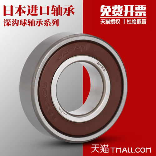 日本进口轴承 NSK 16000 16001 16002 16003 16004 16005 16006