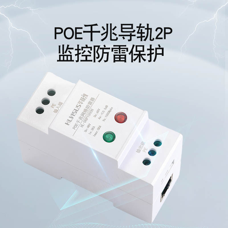 导轨百千兆二合一网络电源防雷器POE监控保护12/24/48/220V避雷线,个性定制/设计服务/DIY,明信片定制,淘宝优惠券,粉丝福利购,淘宝优惠卷