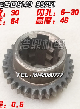 大连机床厂CD6140 6150车床配件床头箱齿轮 双联齿20704-20867