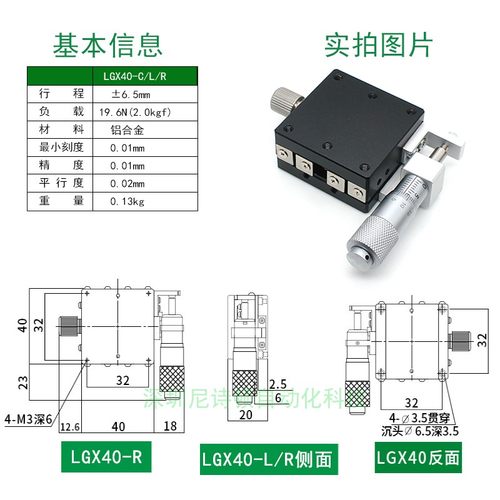 X轴移动光学滑台千分尺微调钢条滚珠手动位移平台LGX40/60-C-L-R