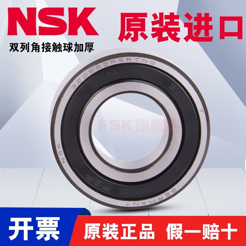 日本NSK进口3214B 2ZR 2RSR TNG尺寸70*125*39.7双列角接触球轴承
