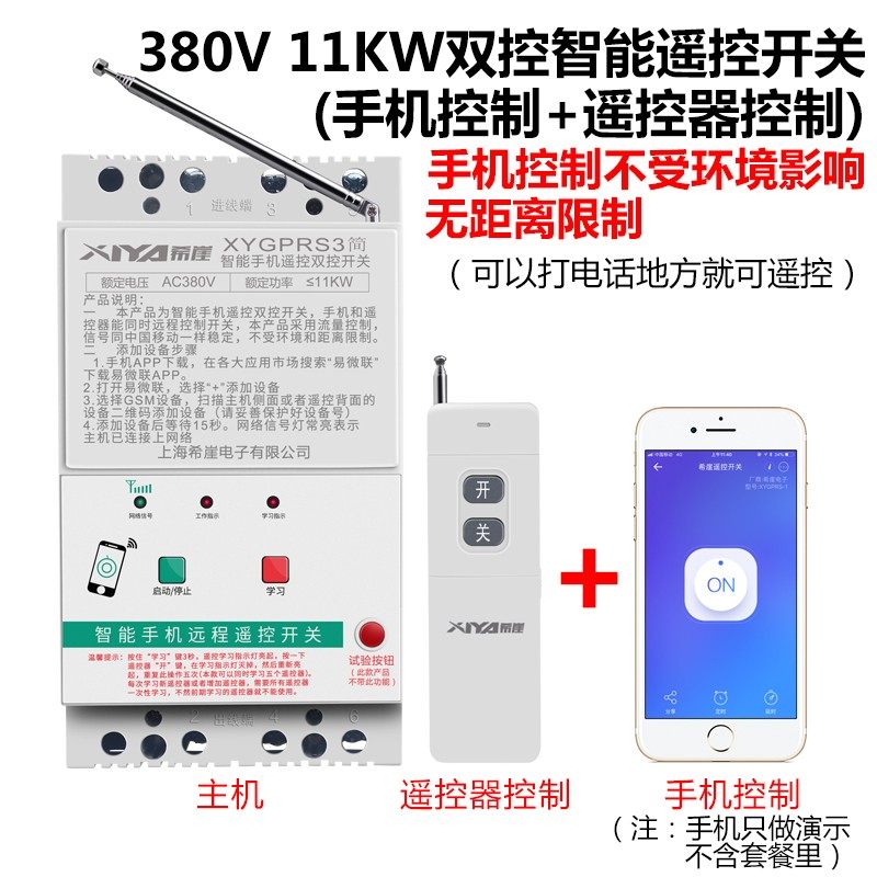 希崖220V/380V手机app无线遥控开关GPRS远程控制开关智能断路器,模玩/动漫/周边/娃圈三坑/桌游,模型制作工具/辅料耗材,淘宝优惠券,粉丝福利购,淘宝优惠卷