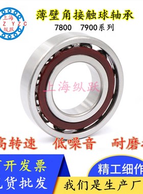 角接触轴承 71914 7914 7915 7916 7917 7918 7919 7920 7922C/AC