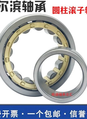 哈尔滨轴承N NU NJ NF NUP2216 2217 2218 2219 2220 2221 E M
