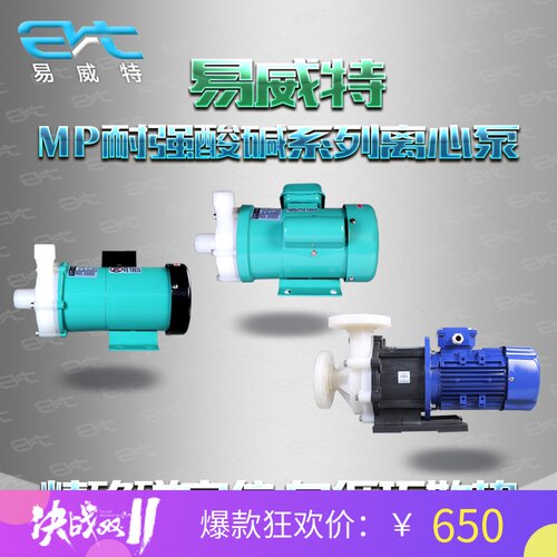 MP-30RM系列PVDF四氟微型号磁力泵耐酸碱泵化工泵可订做新品促销