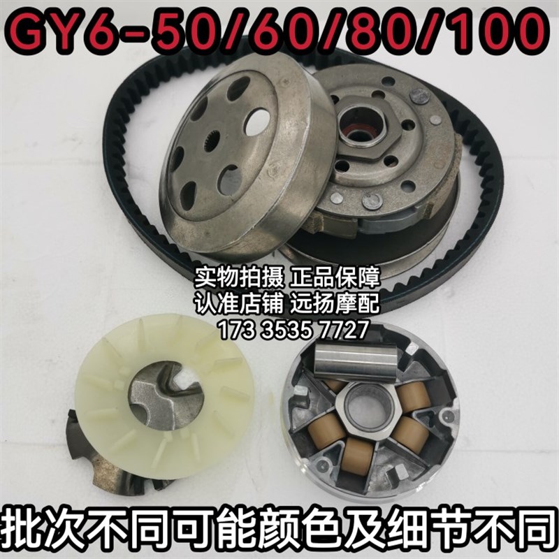 GY6-50大阳48QTpopto轻骑灵动皮带轮 离合器 驱动轮 启动齿轮 包