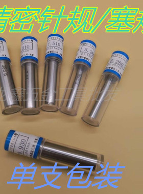 针规塞规量棒20.0 20.01 20.02 20.03 20.04 20.05 20.06 20.09
