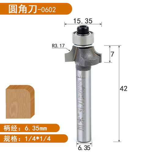 川木圆角刀木工修倒圆刀具弧边刀轴承R刀电木铣修边雕刻刃铣刃刀