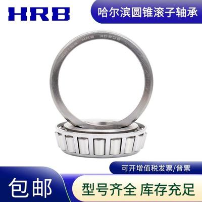 HRB哈尔滨轴承圆锥滚子3