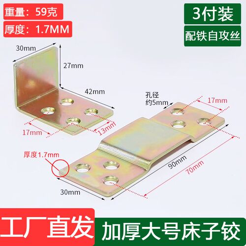 床铰链挂件床插配件床插件五金挂件加固床铰固定床扣家具连接件