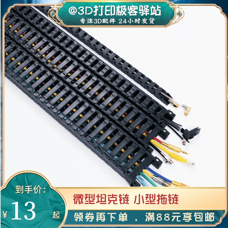 微型尼龙拖链 3D打印机雕刻机 线C缆保护 机床附件 封闭桥式坦克