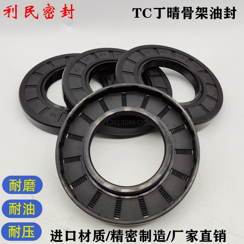 NBR骨架油封TC40*47*48*50*51*52*53*54*55*56*4*5*6*7*8*9*10*12