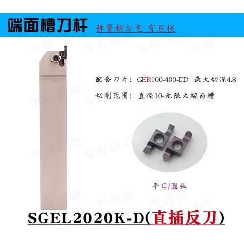 小径端面槽刀SGEL1616H-D B-SGER2020K-D7字端面槽刀杆配GER刀片