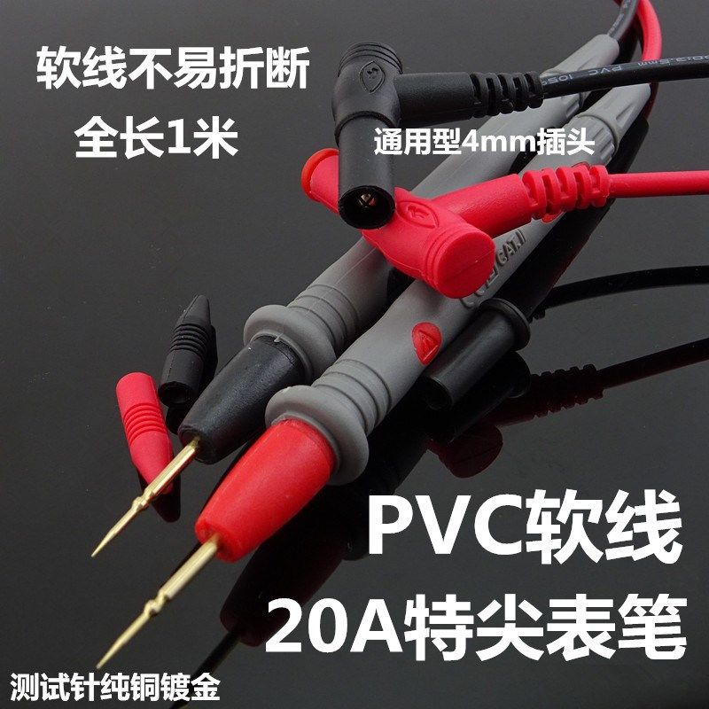 硅胶测试线 万用表针1000V 20A硅胶 万用表笔 数字 表笔