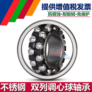 S1201 S1205 S1202 S1204 S1206 S1203 不锈钢调心球轴承S1200