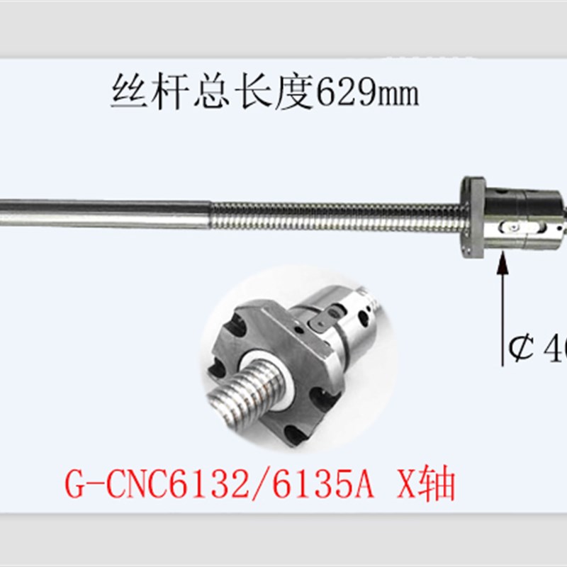 广州机床丝杆CNC6132 6135 6140 61K50数控车床中拖板x轴滚珠丝杠