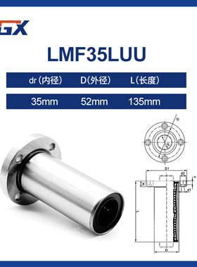 日本原装进口FGX直线运动轴承LMF35LUU尺寸35*52*135长寿命高精密