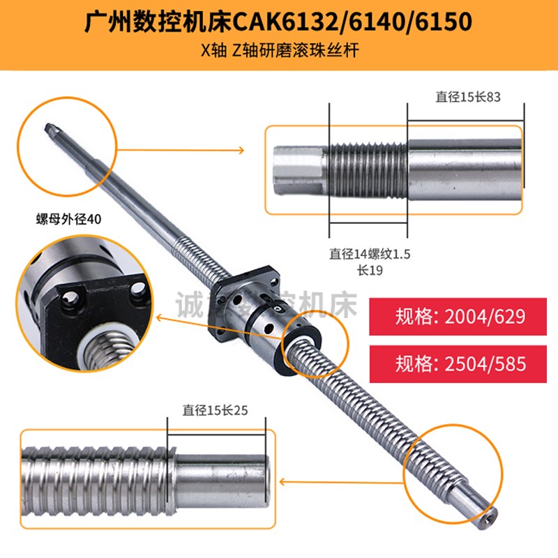 广州机床Gc-CNC350 400 6132 6135 6140数控车床原装研磨滚珠丝杠