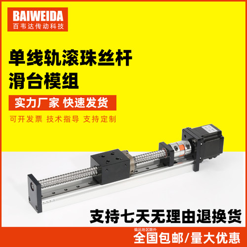 BFLS滚珠丝杆滑台直线步进导轨滑轨模组丝杠单线轨十字工作台多轴