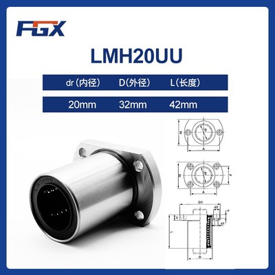 日本原装进口FGX切边法兰直线轴承LMH20UU 尺寸:20*32*42