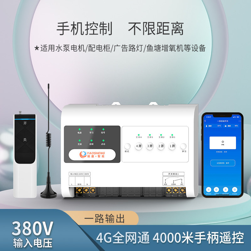 4g手机远程遥控开关220v水泵380电源gprs无线阿里云智能app控制器,模玩/动漫/周边/娃圈三坑/桌游,模型制作工具/辅料耗材,淘宝优惠券,粉丝福利购,淘宝优惠卷