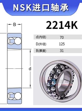 进口NSK调心球轴承2208 2209 2210 2211 2212 2213 2214 2215K C3