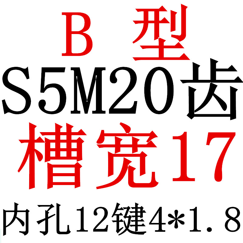 S5M20齿 同步带轮凸台槽宽17 BF型 E同步皮带轮齿轮铝20S5M150-B