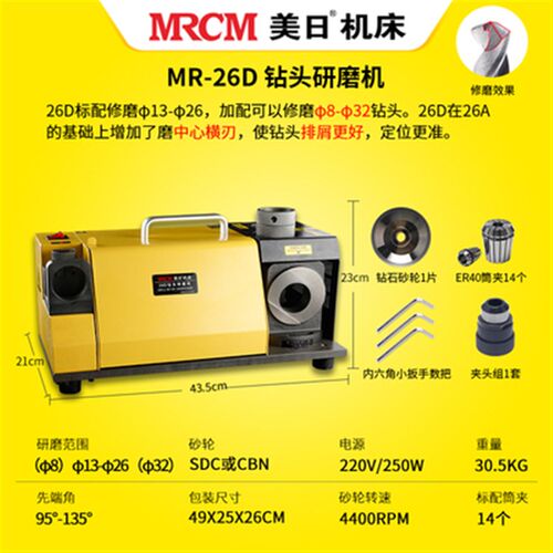 美日机床钻头研磨机钻头刃磨机磨钻头神器钨钢麻花钻打磨机MR-13D