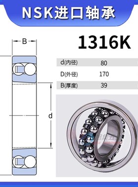 进口NSK调心球轴承1316 1317 1318 1319 1320 1321 1322K ATN MC3