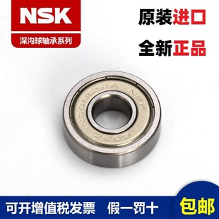 日本进口NSK轴承 小微型滚珠轴承深沟球高速电机4 4mm 604Z