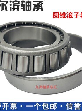 哈尔滨轴承352221 352222 352224 352226 352228 352230