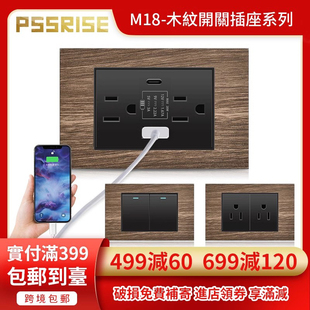 台湾开关插座 M18木纹黑色系列 美规15A插座 USB美式