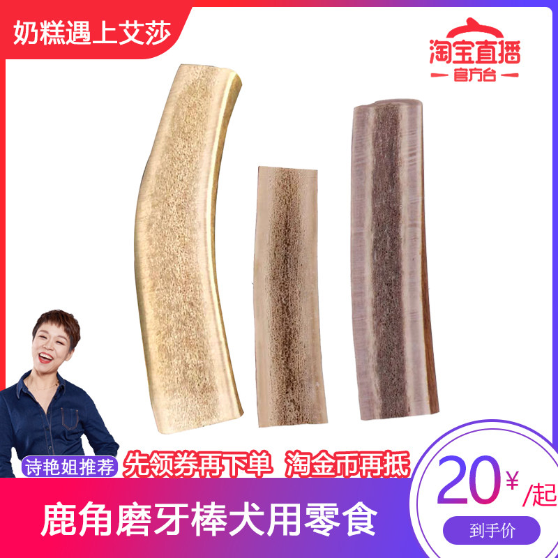 鹿角磨牙棒狗狗教零食剖面幼犬成犬补钙除口臭阿拉斯加边牧训耐咬|msdalam kategori haiwan peliharaan/makanan haiwan dan bekalan, Dog Treats - dari Buy2taobao.com untuk memberikan perkhidmatan ejen Taobao profesional membeli