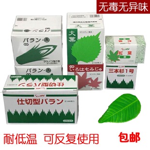 饰花摆盘叶子刺身装 饰花 饰冷菜品装 三本杉1号山本一号寿司摆盘装