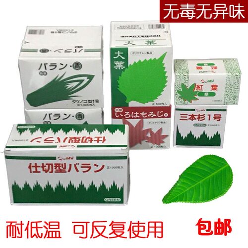 三本杉1号山本一号寿司摆盘装饰冷菜品装饰花摆盘叶子刺身装饰花