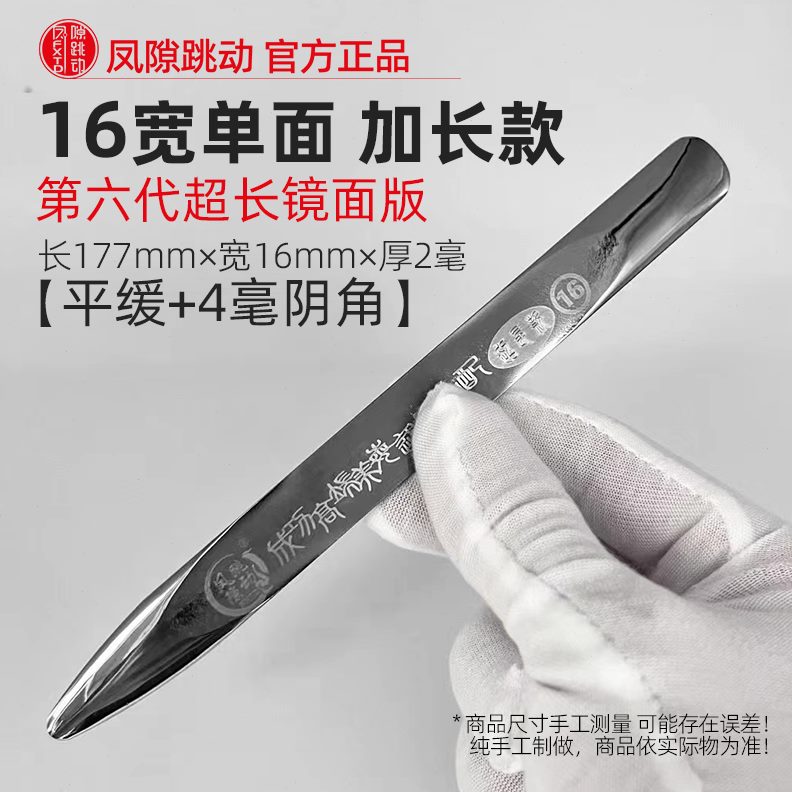片美缝高密度缝隙跳专用9镜款动超第六代T加长工具面钨钢压缝压板