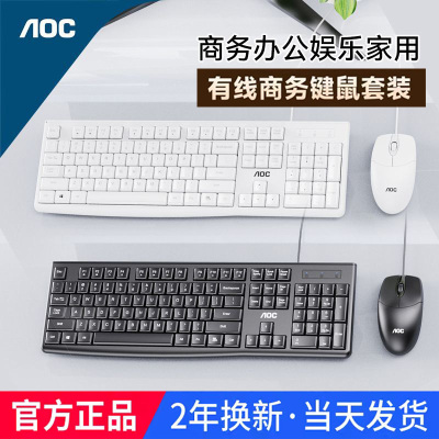 AOC有线键盘鼠标套装静音打字