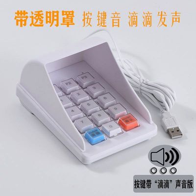 财务数字键盘笔记本外接电脑迷你密码小键盘免切换USB会计收银