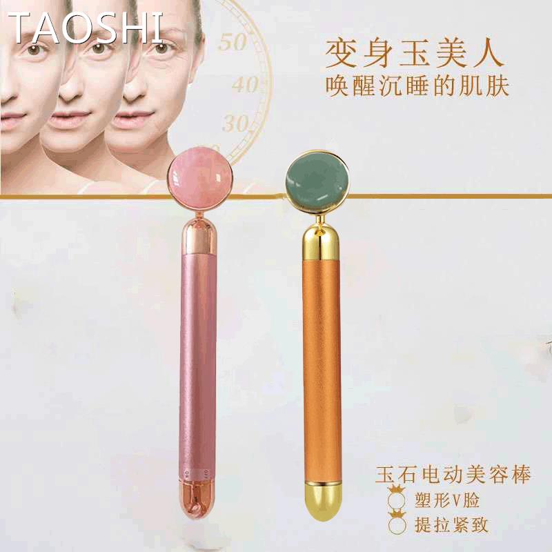 TAO电动玉石黄金按摩棒脸部振动导入按摩器 礼品天然玉石美容棒