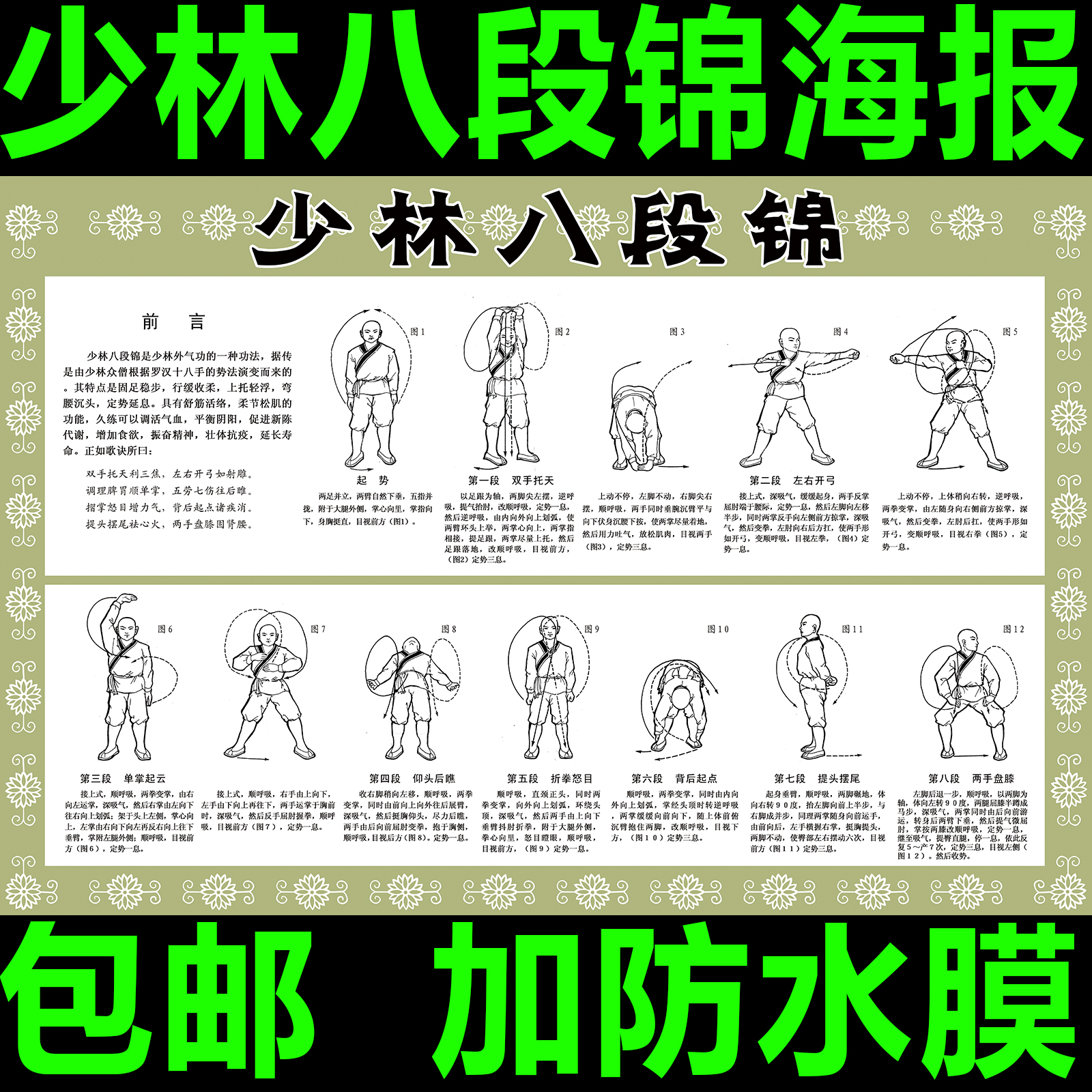 少林八段锦挂图中医养生海报文化宣传展板养生图片挂画养生馆