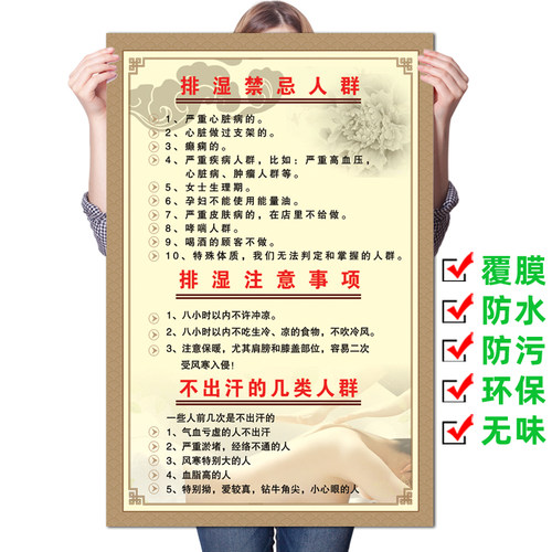 养生馆美容院装饰广告海报挂图排毒湿气排湿禁忌人群及注意事项