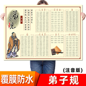 注音版 海报挂图 墙贴 千字文带拼音版 贴纸 国学全文 弟子规大图